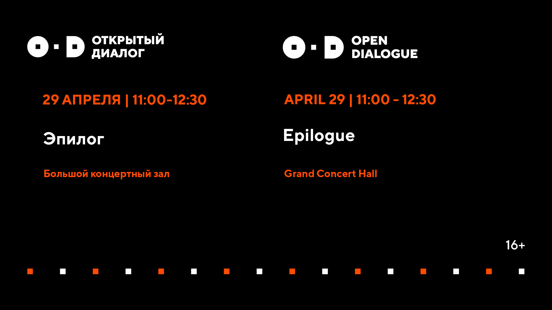 Epilogue of the II Open Dialogue